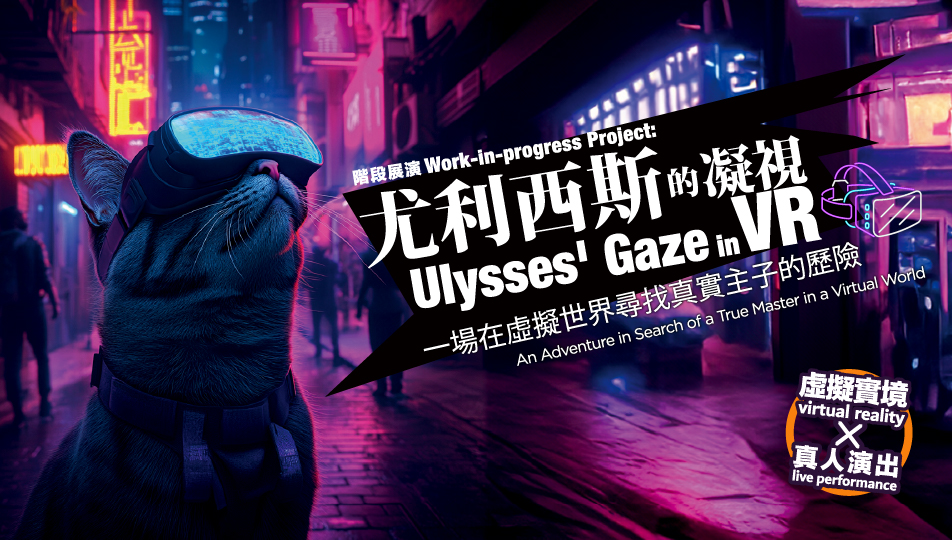 Work-in-progress Project: Ulysses’ Gaze in VR