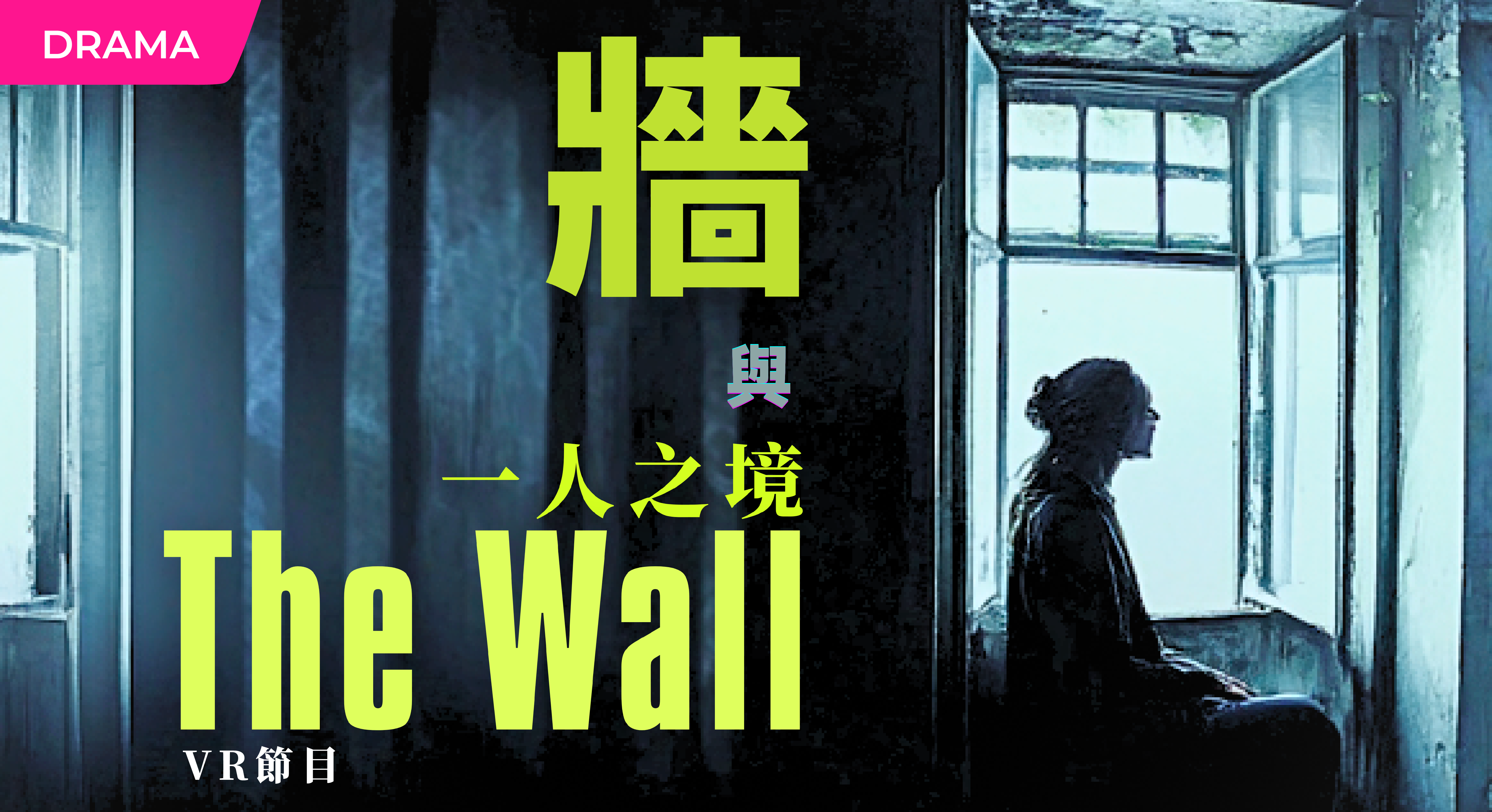 The Wall by Reframe Theatre